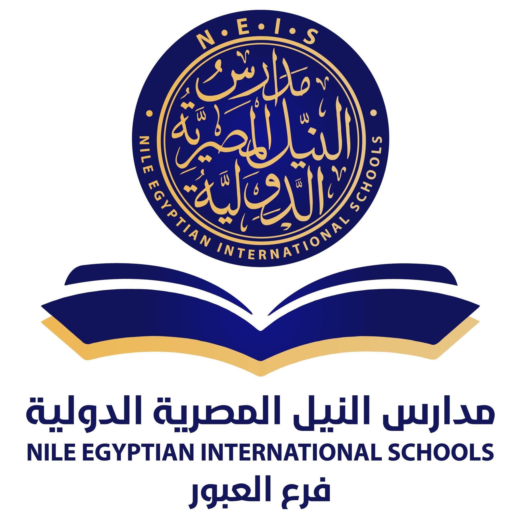مدارس النيل المصرية العبور – Nile Egyptian Schools Obour