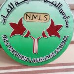 مدارس النيل الحديثة للغات – Nile Modern Language Schools – الإسكندرية