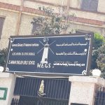 مدرسة المنار للغات – El Manar Language school – MEGS – الإسكندرية