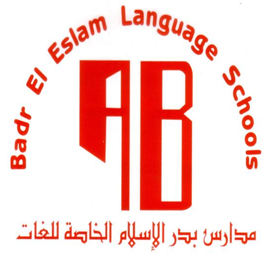 مدرسة بدر الاسلام للغات – Badr Al Islam Language School – القاهرة