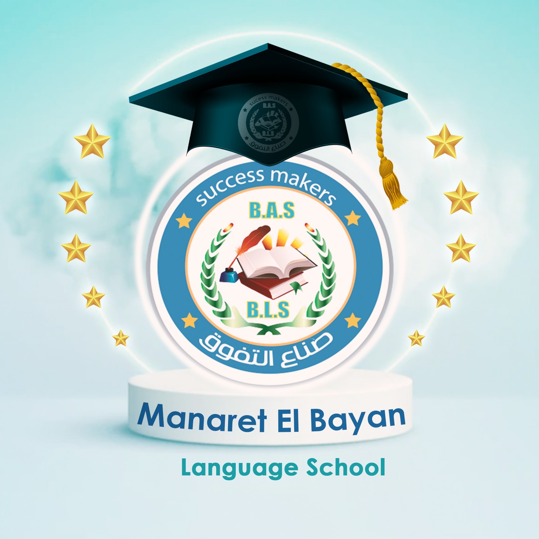 مدرسة منارة البيان للغات – Manarat Al Bayan Language School – BLS – القاهرة