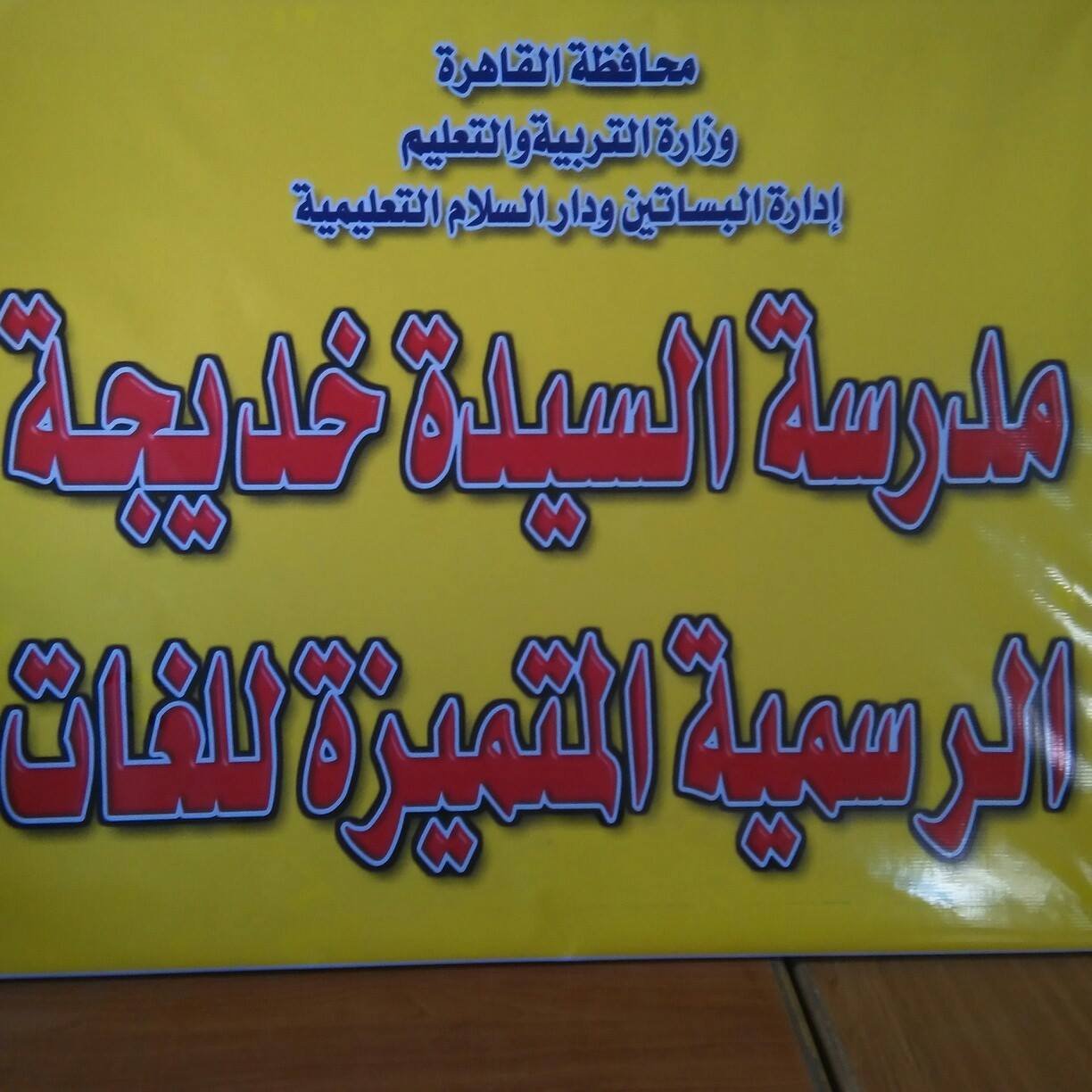 School Logo